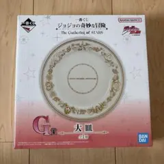 一番くじ　ジョジョ　G賞 大皿