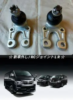 新車外し】200系 ハイエース 純正 フロント＆リア 足回りフルセット4WD