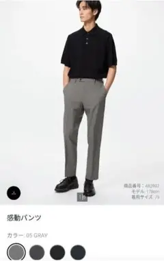 新品未使用 ユニクロ 感動パンツ グレー スラックス 100×73