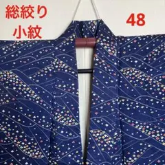 総絞り着物　小紋　袷　ネイビー　48