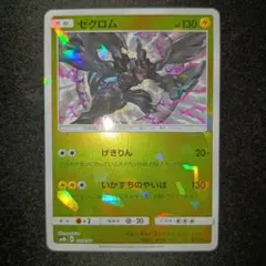 ゼクロム サン&ムーン ウルトラシャイニー ミラー 037/150