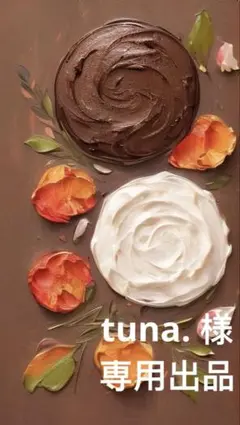 tuna. 様のご確認ため専用出品　ミニチュア　5/21