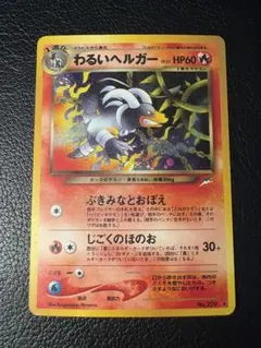 カリンのヘルガー ○ e ポケモンカード☆VS 092/141 1ED - メルカリ