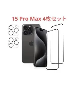 iPhone 15 Pro Max ガラスフィルム