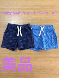 baby GAP ショートパンツ　2枚セット　12-18m