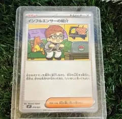 ポケモンカード インフルエンサーの紹介(ヒカキン)コロちゃお - メルカリ