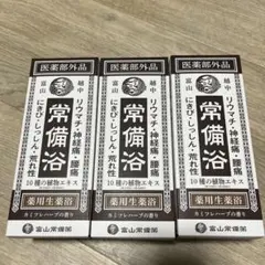 富山常備浴　入浴剤　3個 ns5497 富山常備薬 常備浴 400ml×3本 入浴剤 - メルカリ