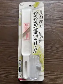 KAI ななめ薄切りねぎスライサー DH-8229 新品未使用のサムネイル