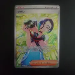 サザレ SAR SV5a クリムゾンヘイズ 092/066
