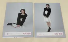 櫻坂46 生写真 松田里奈 クラシックコーデ スワリ ヒキ ２枚セット