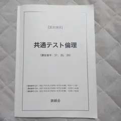 2026年最新】鉄緑会高3講習の人気アイテム - メルカリ