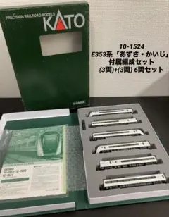 KATO 10-1274/1275 E257系 「あずさ•かいじ」11両セット - メルカリ