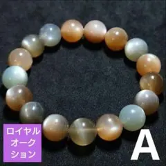 【ロイヤルオークション】リッチマルチカラームーンストーン 12.5ミリ珠ブレスA