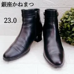 美品✨銀座かねまつ レザー ショートブーツ サイドジップ 23cm 黒 ブラック