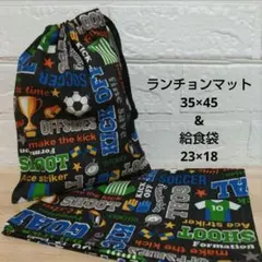 S19☆ランチョンマット 35×45 給食袋 巾着 ハンドメイド 給食袋セット