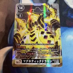 マグネティックドラモン　1枚