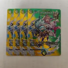 Disコットン&Disケラサス　MAXレア