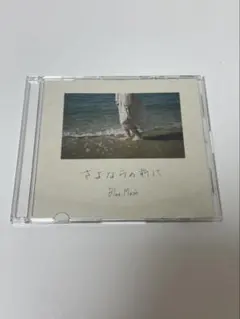 Blue Mash さよならの前に 3rd Demo CD - メルカリ