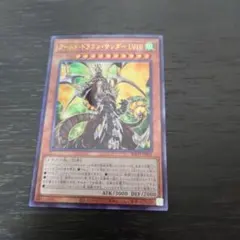 遊戯王 アームド・ドラゴン・サンダー LV10 レリーフ - メルカリ