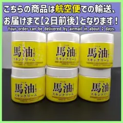 日高純馬油 北海道 オーダー注文連絡サイト - メルカリ