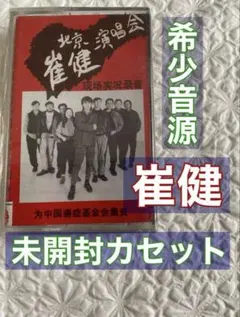 崔健 CD3枚セット 2025年最新】崔健の人気アイテム - メルカリ