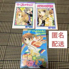 匿名配送　マーブルキッズ　ガラクタ天使　虹色⭐︎すくらんぶる　少女漫画セット