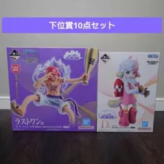 一番くじ　 ワンピース 思い描く未来D賞、ラストワン賞、下位賞まとめ売り
