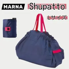 【新品未使用】 マーナ シュパット Lサイズ エコバッグ ネイビー レジカゴのサムネイル