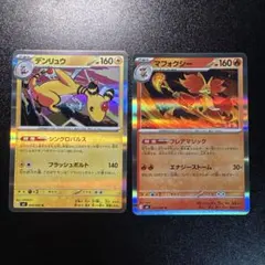 マフォクシー【Ｒ】＆デンリュウ HP160 ポケモンカード　キラ