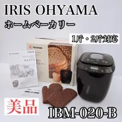 ▶新品 アイリスオーヤマ ホームベーカリー IBM-020 BK 未使用 ▷新品 アイリスオーヤマ ホームベーカリー IBM-020 BK 未使用 未開封