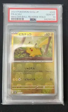 ピカチュウ マスターボールリバースホロ PSA10 151 ポケモンカード ピカチュウ マスボ マスターボール psa10 151