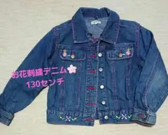 キッズ　女の子　130センチ　デニムジャケット　花柄刺繍