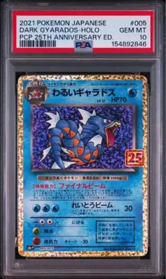 ポケモンカード わるいギャラドス 25th PSA10 - メルカリ