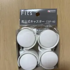 【早い者勝ち】天馬 Fits 差込式キャスター CSP-40 4個セット
