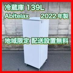【未使用品】アビテラックス　冷凍庫　ACF-121 24年製　25年製　ホワイト Abitelax ACF-121 （ホワイト） 冷凍庫 - 最安値・価格比較 - Yahoo