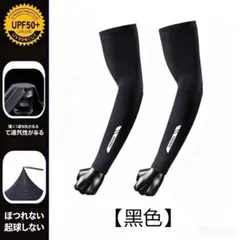 アームカバー 日焼け防止 UVカット 冷感 抗菌防臭 吸汗速乾 伸縮性 XL