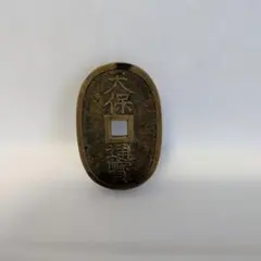 古銭 天保通寶 天保通宝 21g 穴銭 古銭コレクション - メルカリ