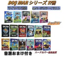 DogMan ドッグマン　17巻セット　マイヤペン対応　音源おまけ付き　英語漫画