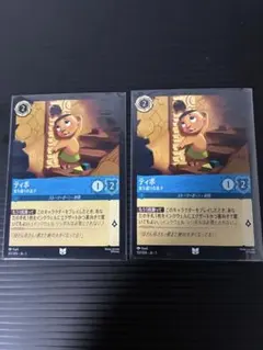 ディズニー　ロルカナ　　　　ティポ　　　二枚セット