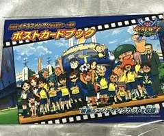2026年最新】イナズマイレブン ポストカードブックの人気アイテム