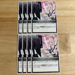 ホロカ ボリュームヴォルテックス コラボパソコン 8枚