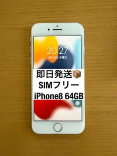 【 即日発送 】SIMフリー iPhone8 64GB シルバー
