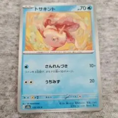 2026年最新】トサキント 118 / 165の人気アイテム - メルカリ