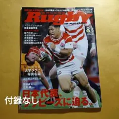 ラグビーマガジン 2026年10月号 別冊付録なし