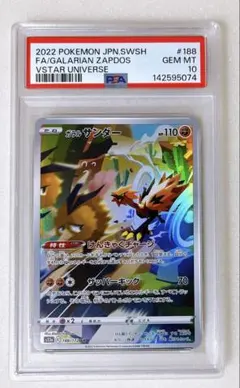 ガラルサンダー AR S12a VSTARユニバース 188/172 PSA10 - メルカリ