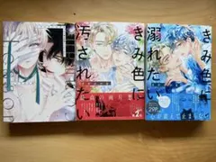 3冊セット　きみ色に2冊＋コマンドレッスン
