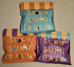 【新品未開封】SUKUSUKU BALL 3袋セット 赤ちゃん お菓子