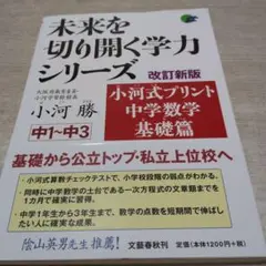 小河式プリント 中学数学基礎篇 改訂新版