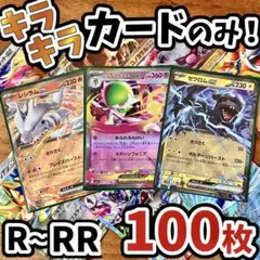 早い者勝ち ポケモンカード 引退品 100枚 キラ まとめ売り N370 - メルカリ