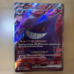 2025年最新】ゲンガーex SRの人気アイテム - メルカリ